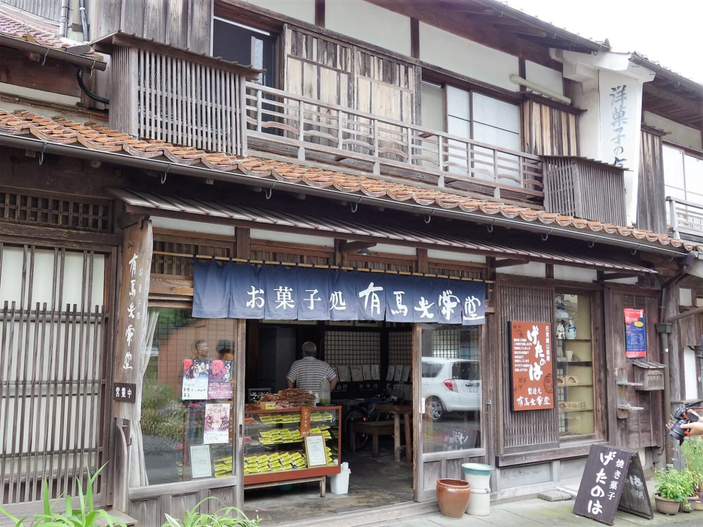 Arima Koeido sweets shop