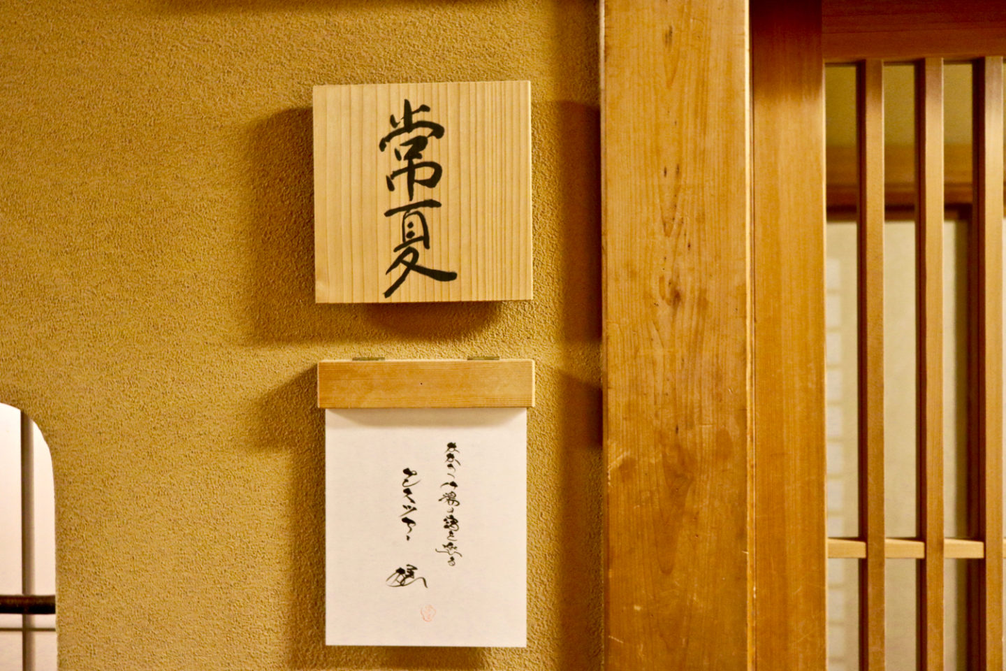 Entrance to a room at Ochiairo Murakami