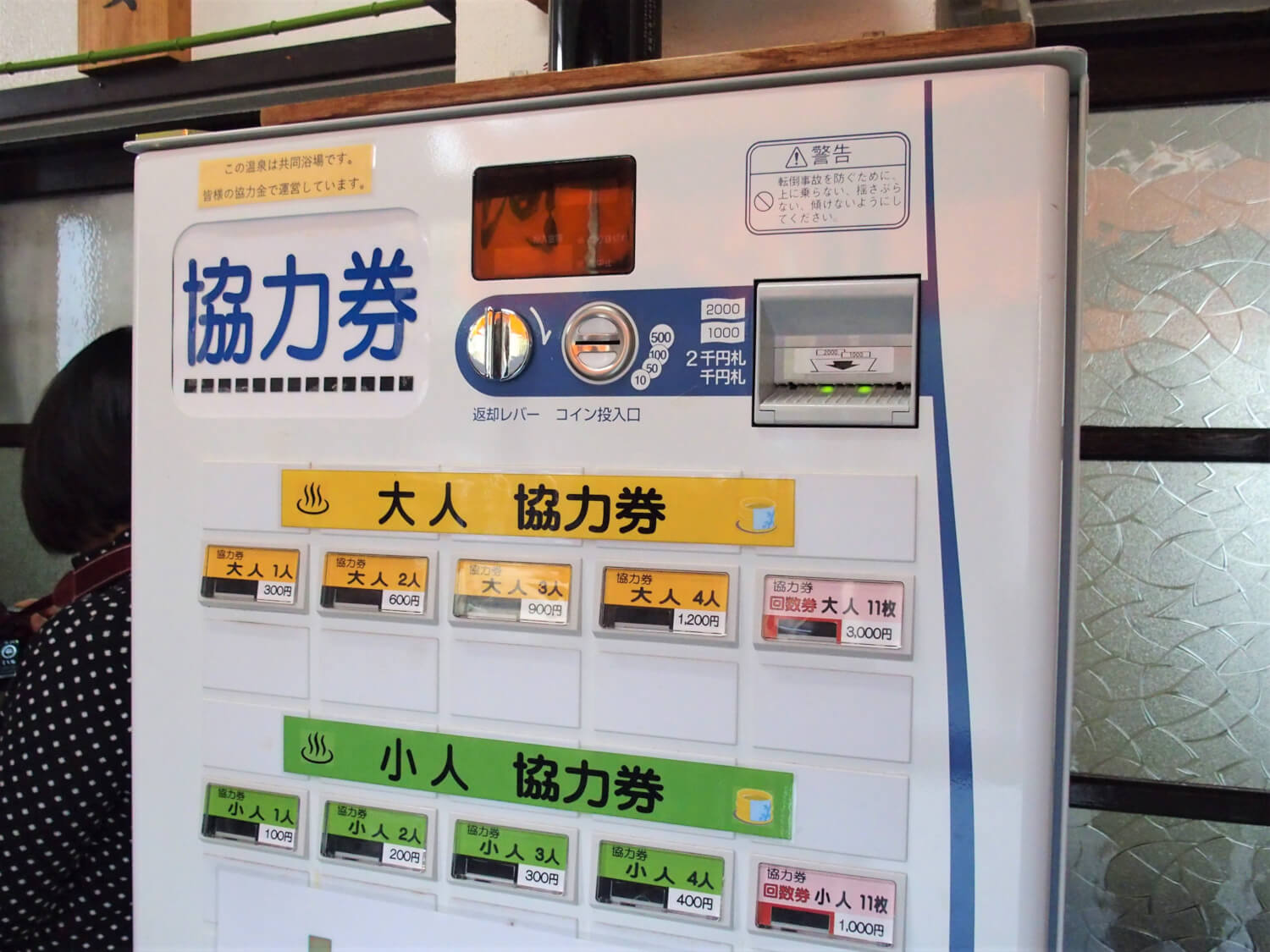 Ticket machine inside "Kajika-no-yu" public bath