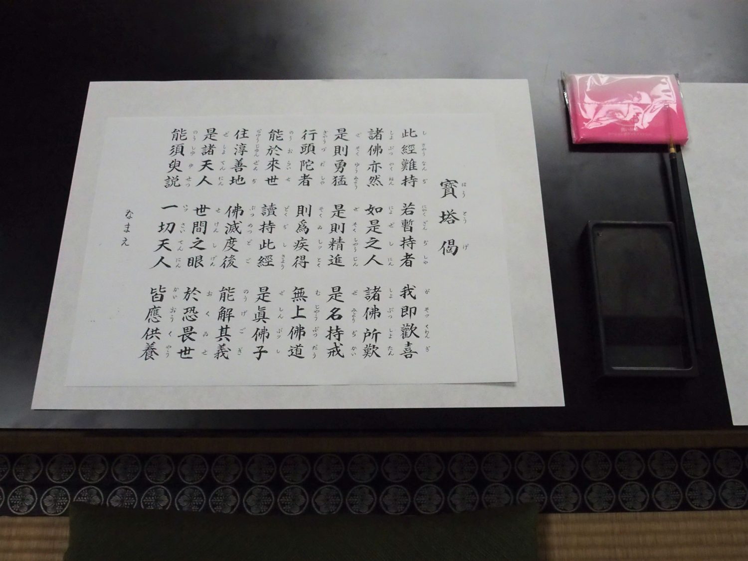 "Shakyo" (sutra transcription)