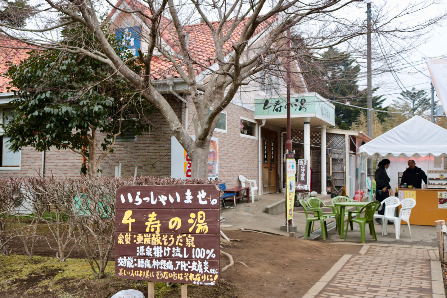 Onsen at the entrance of Shimizu Keiryu Hiroba