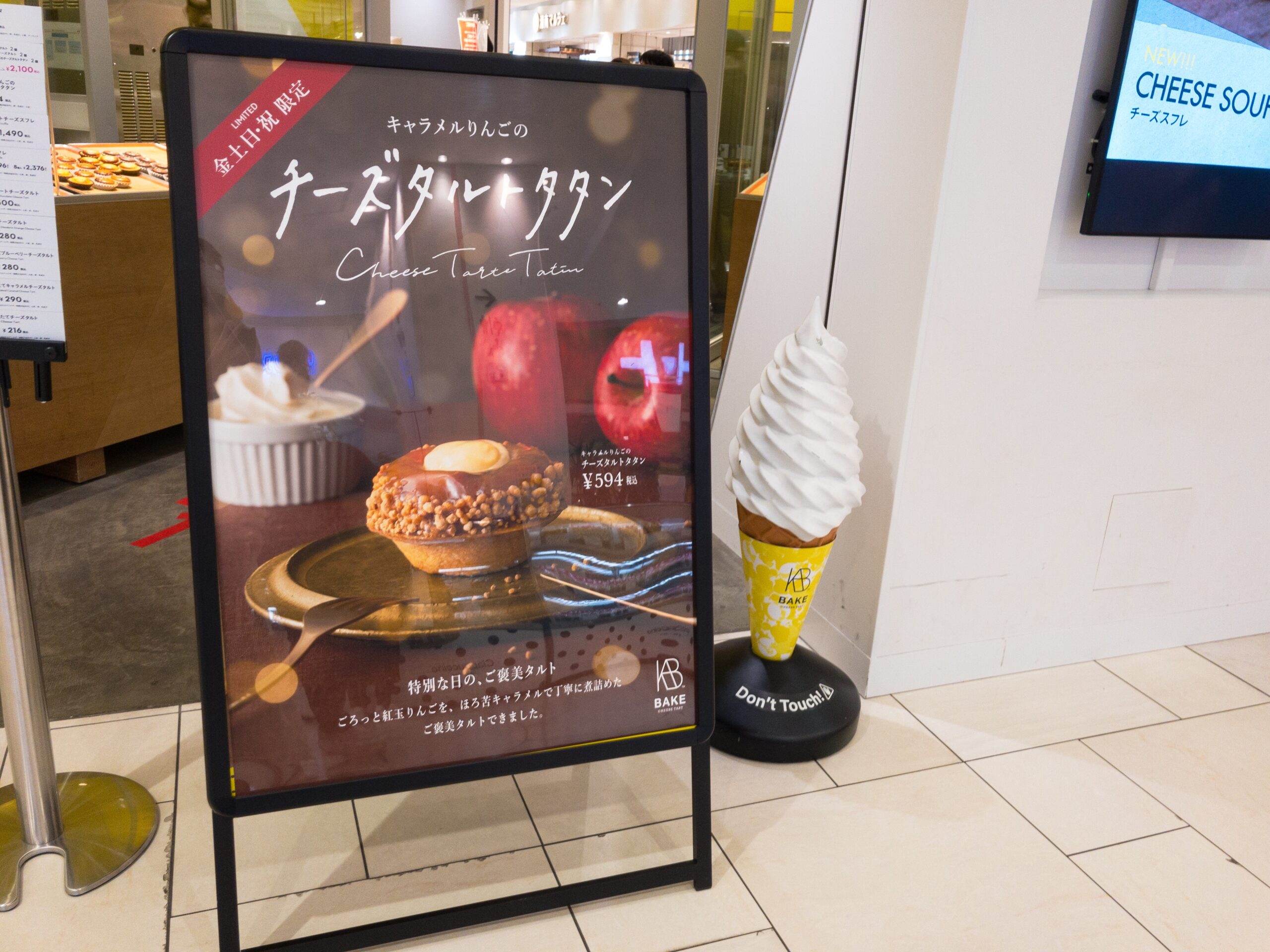 キャラメルりんごのチーズタルトタタンのポスター写真