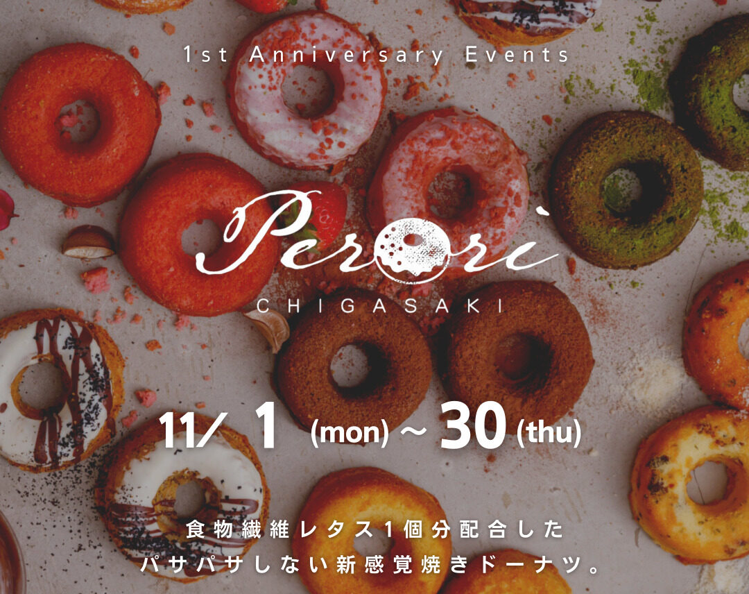 腸活焼きドーナツ「Pecori Chigasaki」が1周年　アニバーサリーイベントを開催