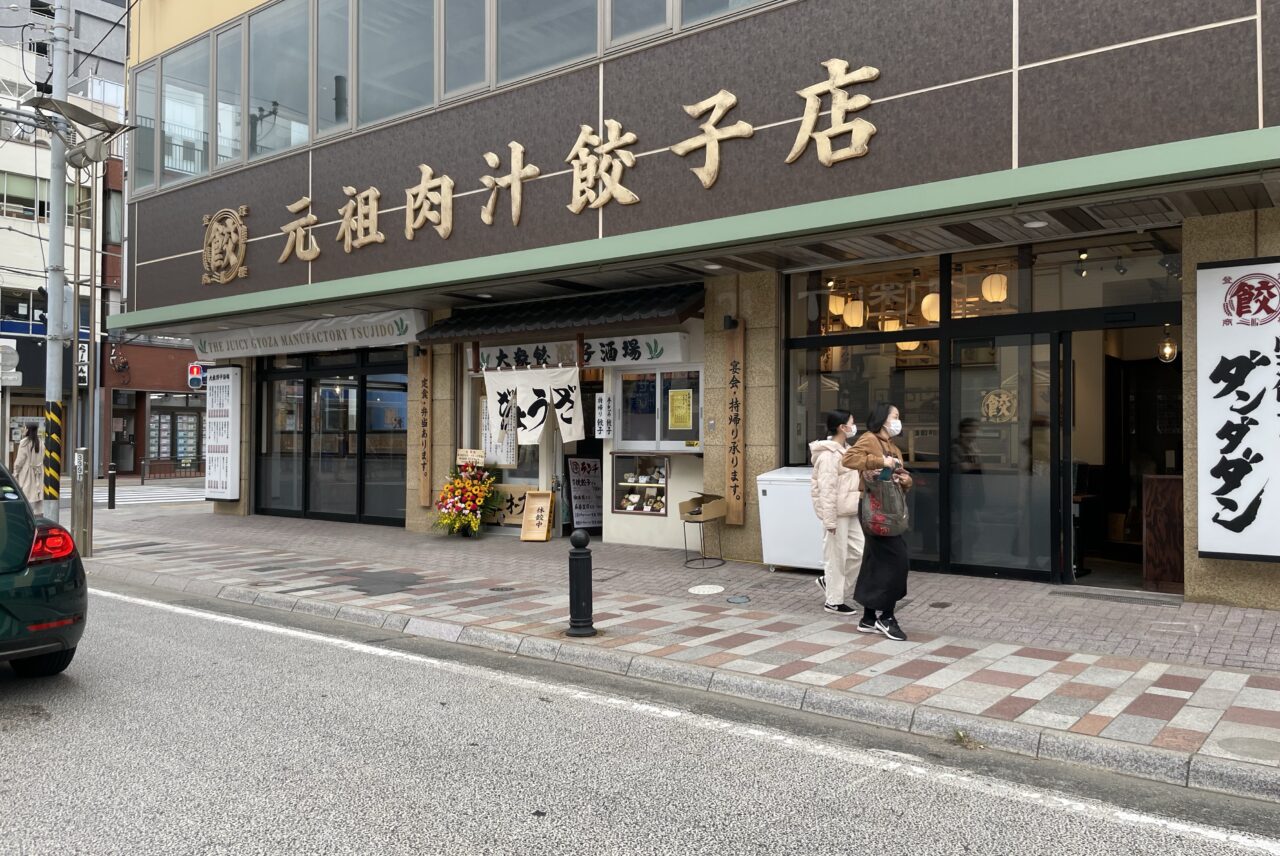 辻堂駅南口目の前に「肉汁餃子のダンダダン」がオープン