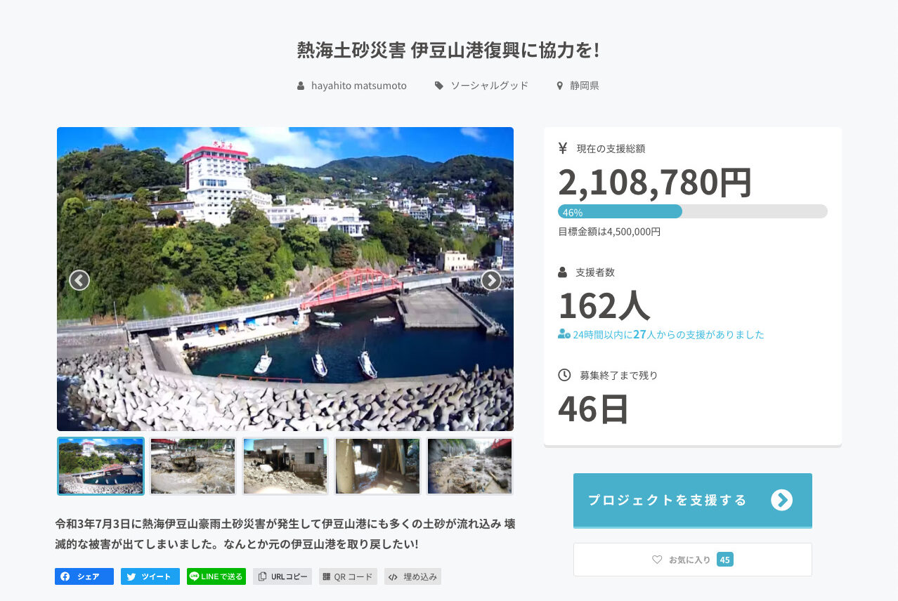 伊豆山港復興のためのクラウドファンディングプロジェクトが進行中