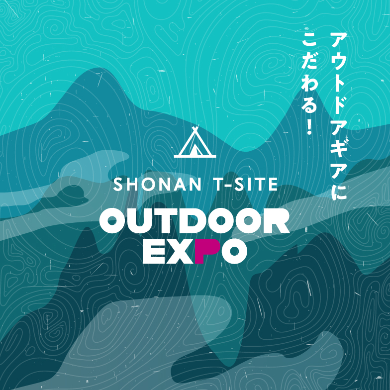湘南T-SITE、「SHONAN T-SITE OUTDOOR EXPO」を開催