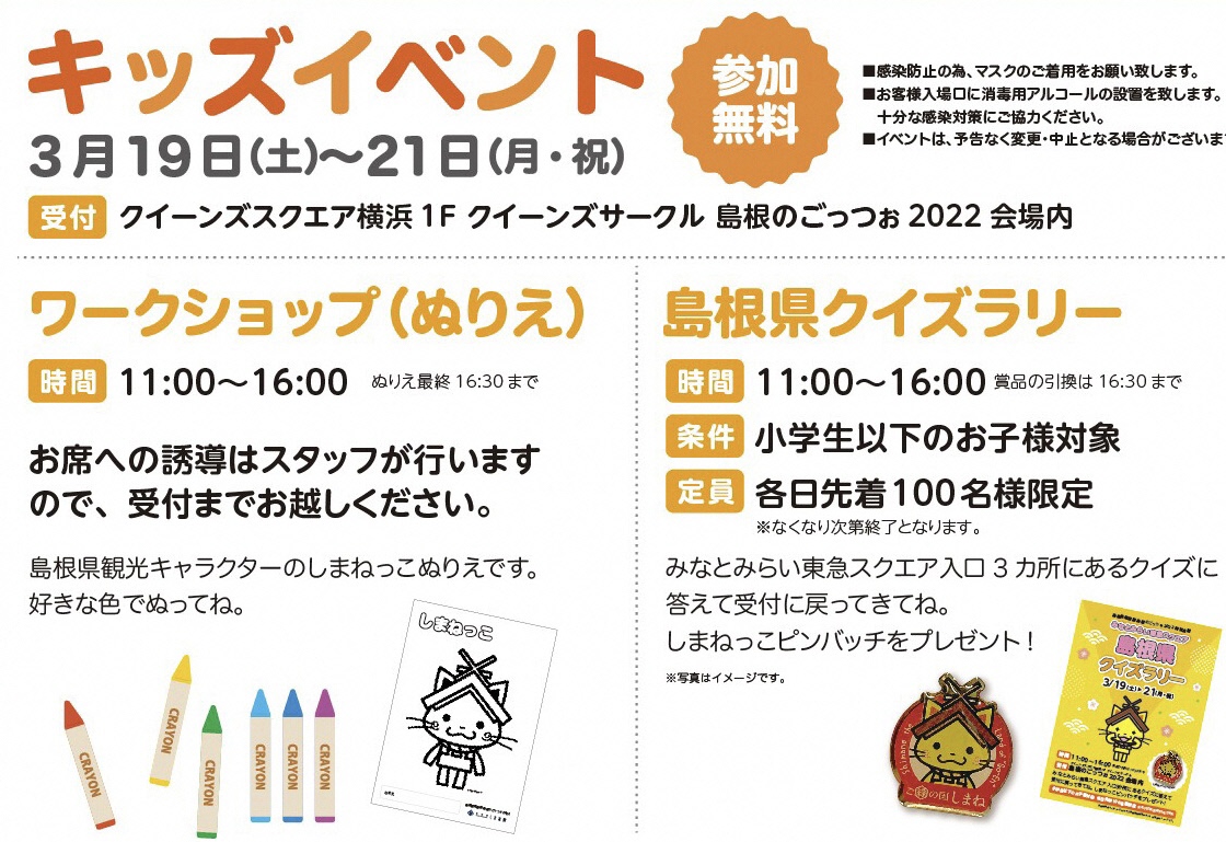 島根のごっつぉ 2022のキッズイベント