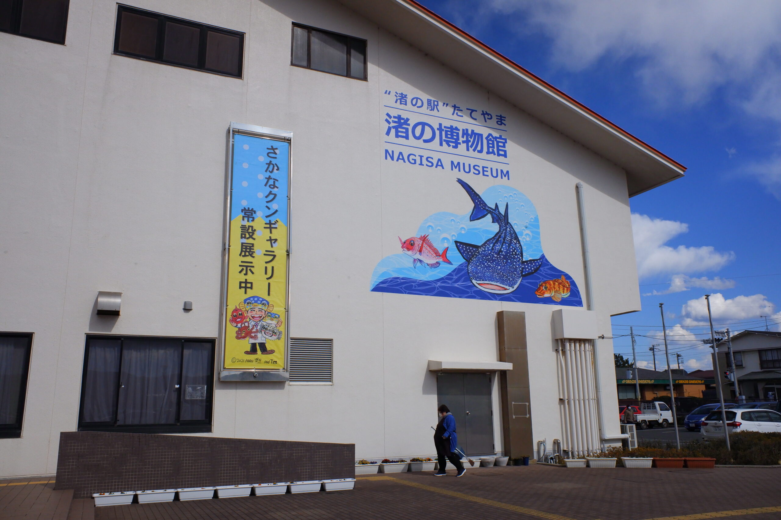 Nagisa Museum at Nagisa no Eki Tateyama