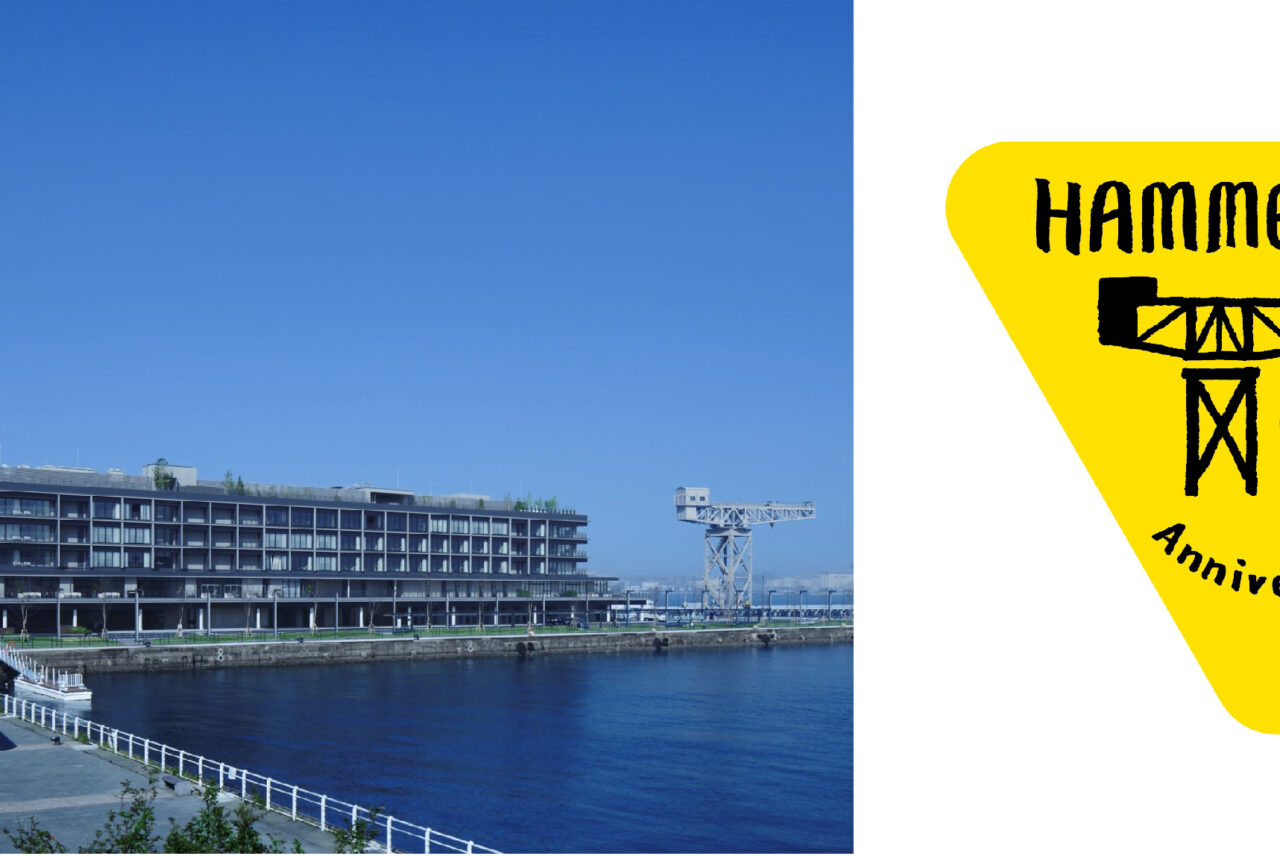 「横浜ハンマーヘッド」が開業から3周年 記念イベントを開催