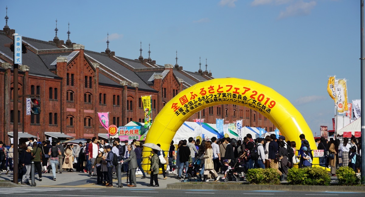 「全国ふるさとフェア」が横浜赤レンガ倉庫で開催されます