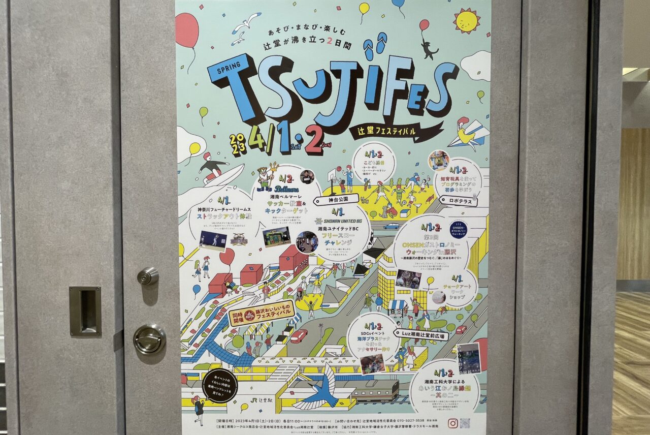 辻堂駅前を活用した「TSUJI FES」が2023年4月1〜2日に開催されます